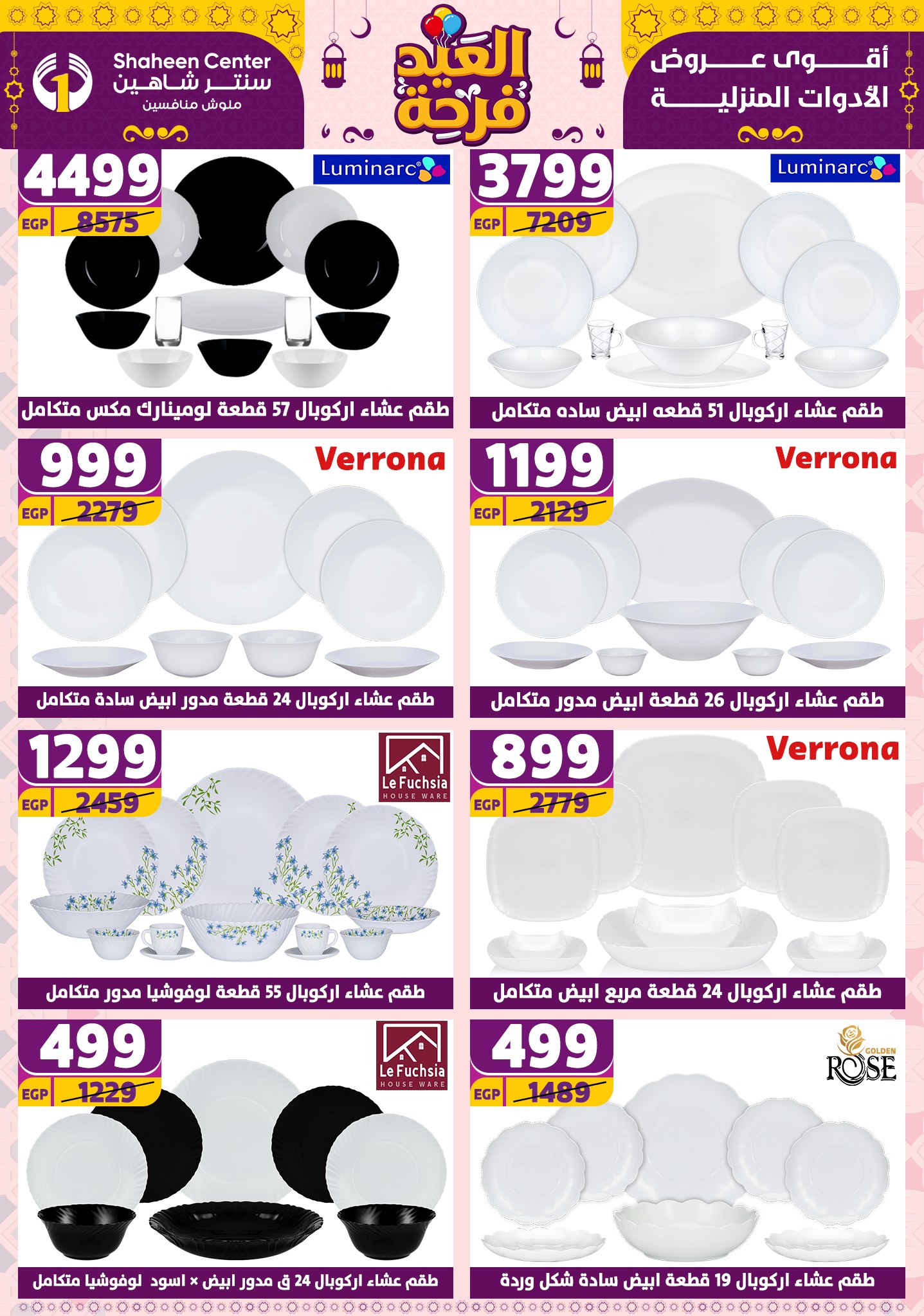 shaheen-center offers from 21apr to 17apr 2025 عروض سنتر شاهين من 21 إبريل حتى 17 إبريل 2025 صفحة رقم 129